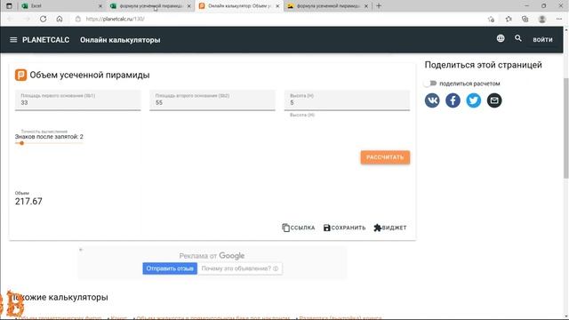 Формула усечённой пирамиды в Эксель - Excel смотреть онлайн