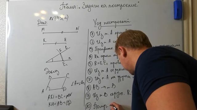 Геометрия 8 класс. Тема: "Задачи на построение". смотреть онлайн