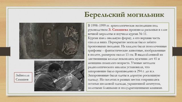 Берельские курганы смотреть онлайн
