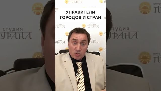 Управители городов и стран #shorts смотреть онлайн