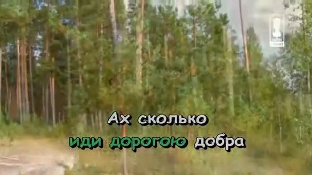 Караоке к песне иди за солнцем смотреть онлайн