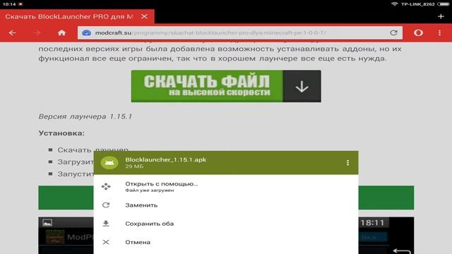 Как установить блок лаунчер для мкпе смотреть онлайн