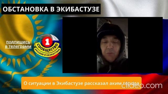 Экибастуз Новости Казахстана сегодня Обращение Акима смотреть онлайн
