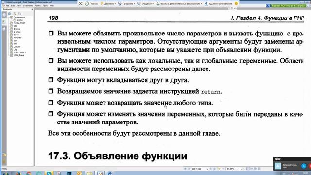 Функции PHP смотреть онлайн