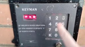 ?Как открыть домофон Кейман?