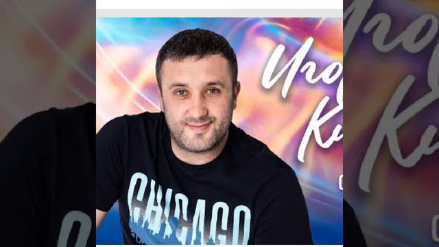 Игорь Кибирев (Любимой женщине) смотреть онлайн