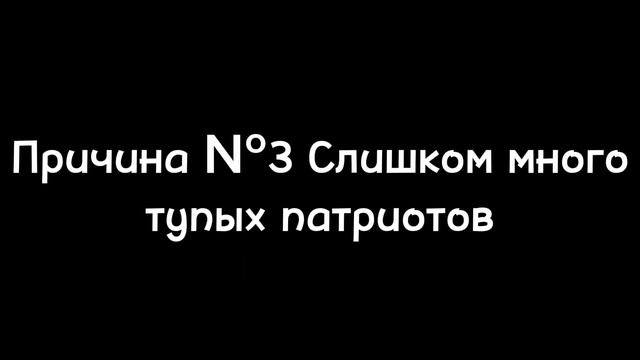 Топ 5 причин почему я и мой брат не любим Россию смотреть онлайн