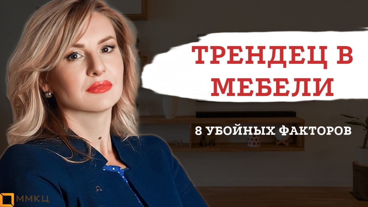 Тренды на мебельном рынке влияющие на формирование ассортимента смотреть онлайн
