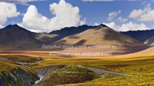 Псалом 22,23 Господь   Пастырь мой!