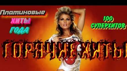 ХИТЫ 2024 ❤️ Лучшие Новые песни 2024 ⚡️ Новинки музыки 2024 ⚡️ New Best Russian Music 2024 🔥