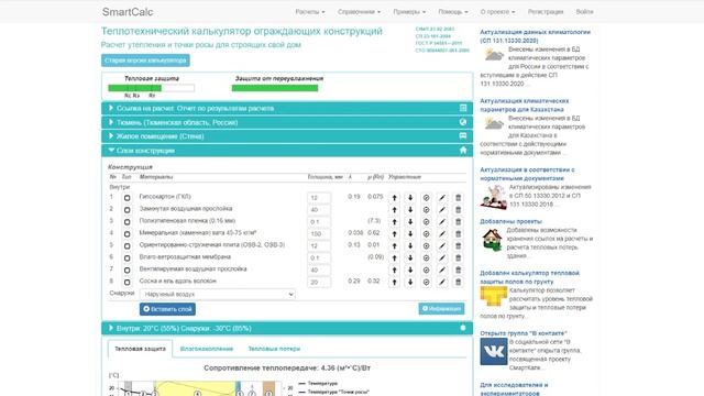 Стены каркасного дома. Калькуляторы теплотехники smartcalc. смотреть онлайн