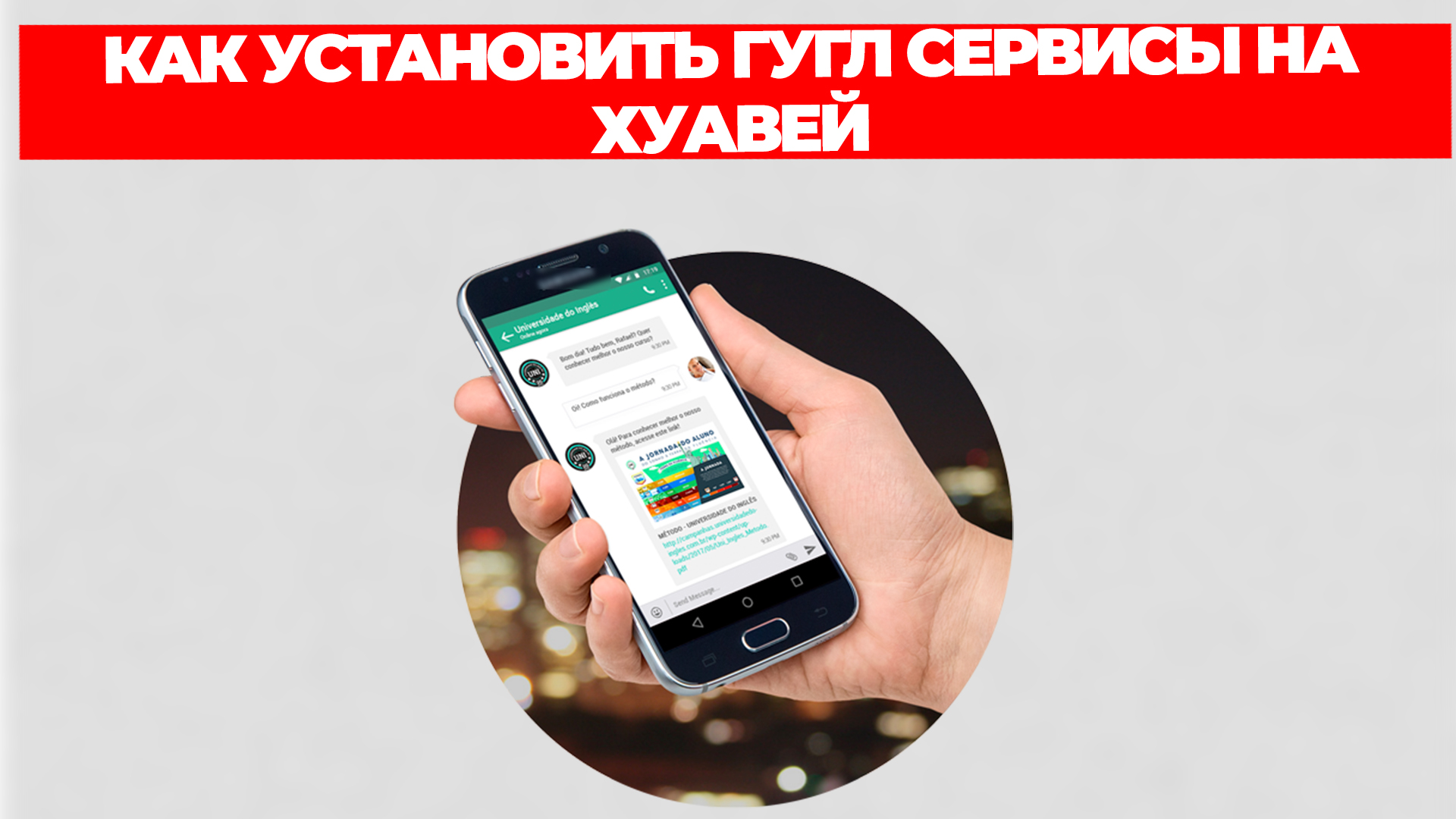 КАК УСТАНОВИТЬ ГУГЛ СЕРВИСЫ НА ХУАВЕЙ смотреть онлайн