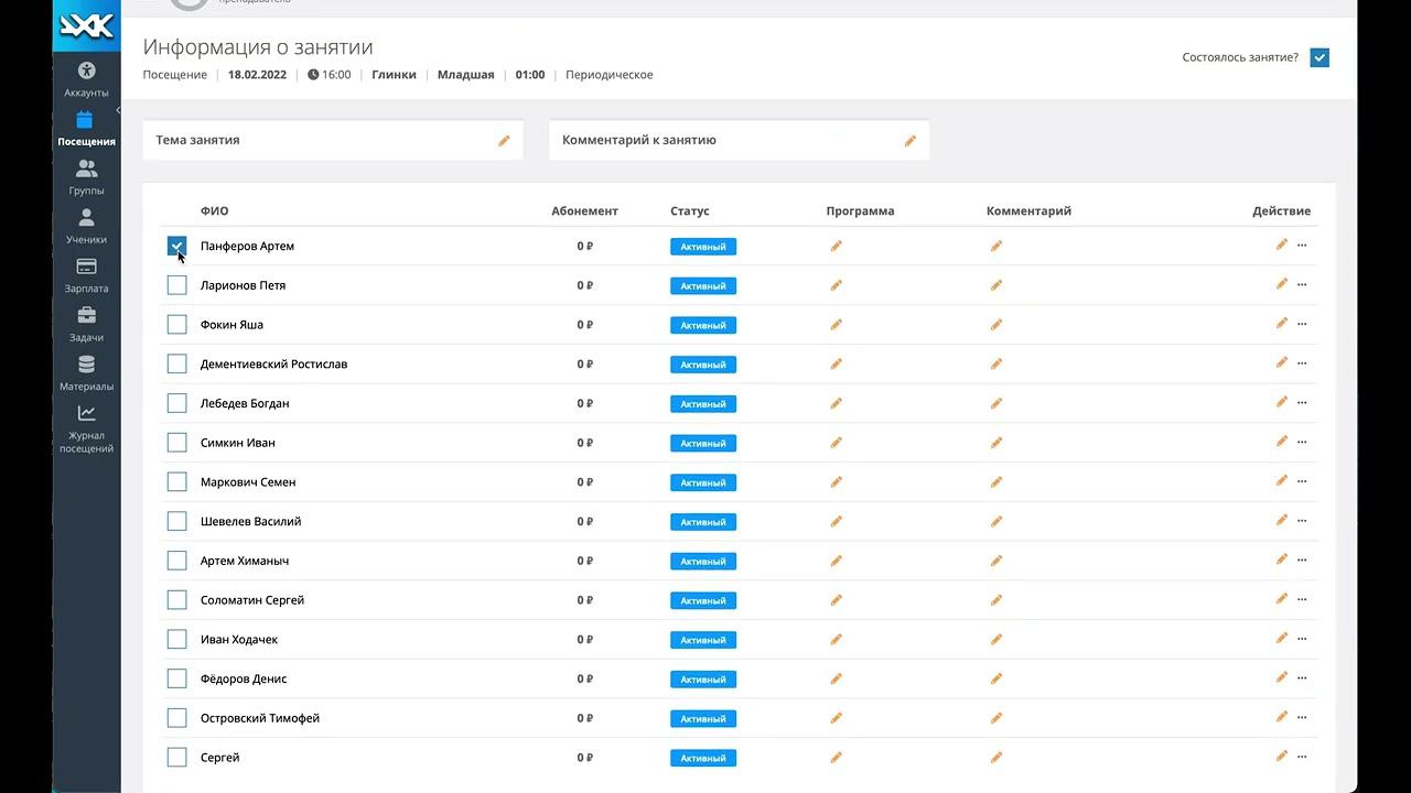 Как отмечать посещаемость смотреть онлайн