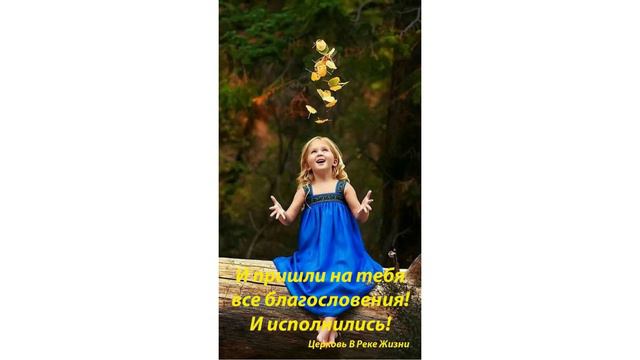 Свидетельство о внучке. Надежда Е 15.05.2022 Церковь В Реке Жизни Ст.пастор Людмила Мастерова смотреть онлайн