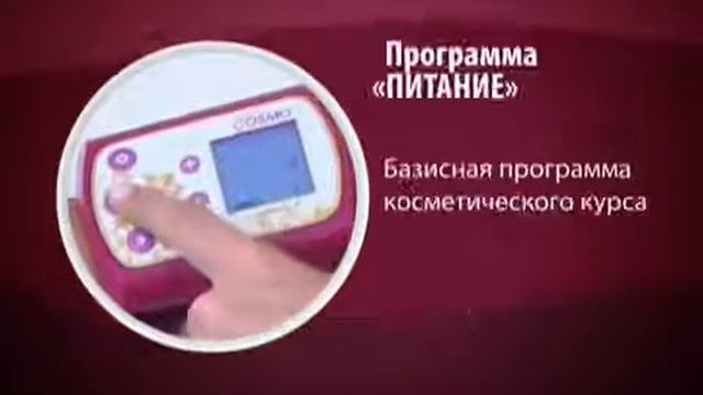 ДиаДЭНС Космо косметический аппарат для лица смотреть онлайн