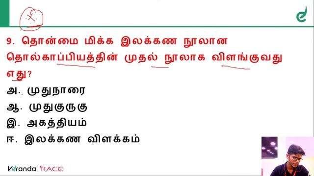 TNPSC | General Tamil | Unit - 8 | தமிழ் மாதிரி தேர்வு - 1 | TNPSC Group 4 & VAO | Veranda Race смотреть онлайн