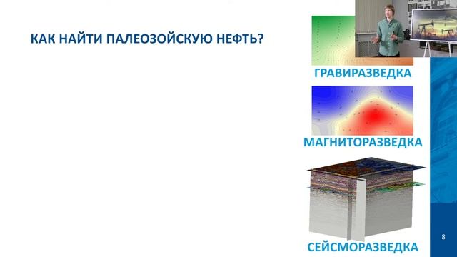 Онлайн-лекторий «Палеозойская нефть» смотреть онлайн