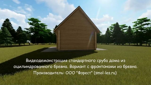 Сруб дома из оцилиндрованного бревна с фронтонами из бревна смотреть онлайн