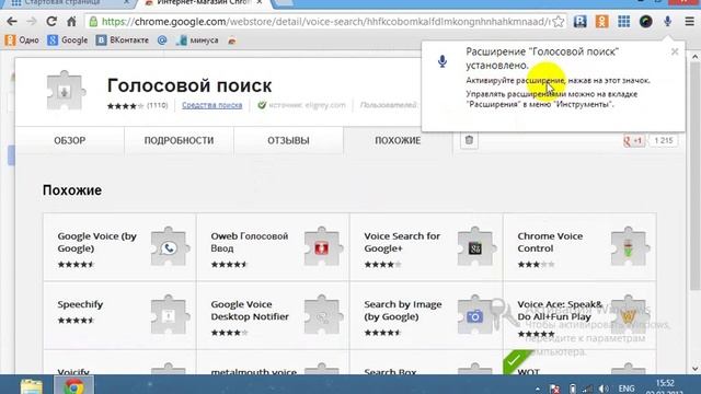 простой способ установить голосовой поиск на google chrome смотреть онлайн
