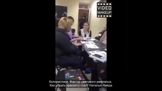 Колористика. Курс Натальи Найда для визажистов смотреть онлайн