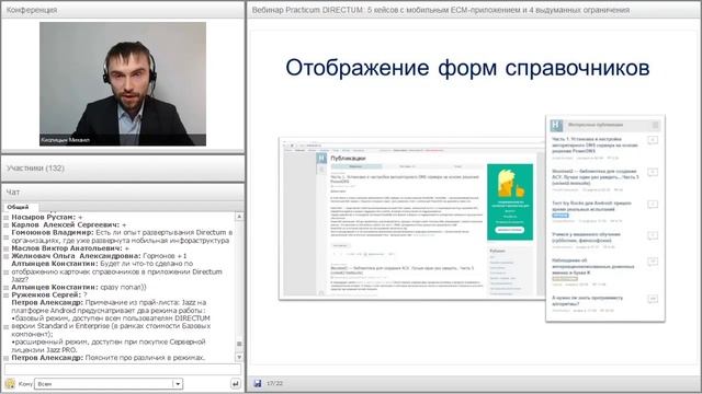 5 кейсов с мобильным ECM-приложением и 4 выдуманных ограничения. Practicum DIRECTUM смотреть онлайн