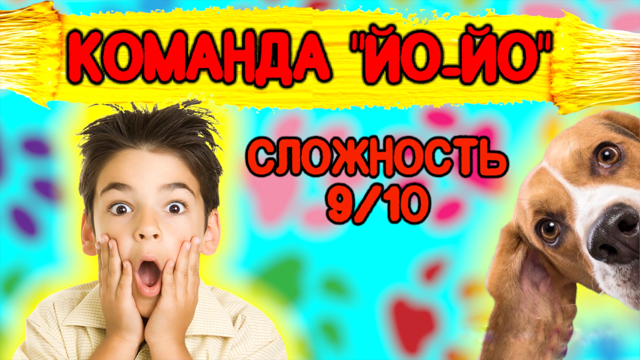 Как научить собаку команде «Йо-Йо» смотреть онлайн