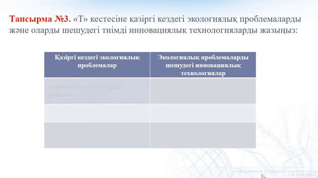 ІІ - тоқсан, География, 10 сынып, Экологиядағы инновациялық технологиялар смотреть онлайн