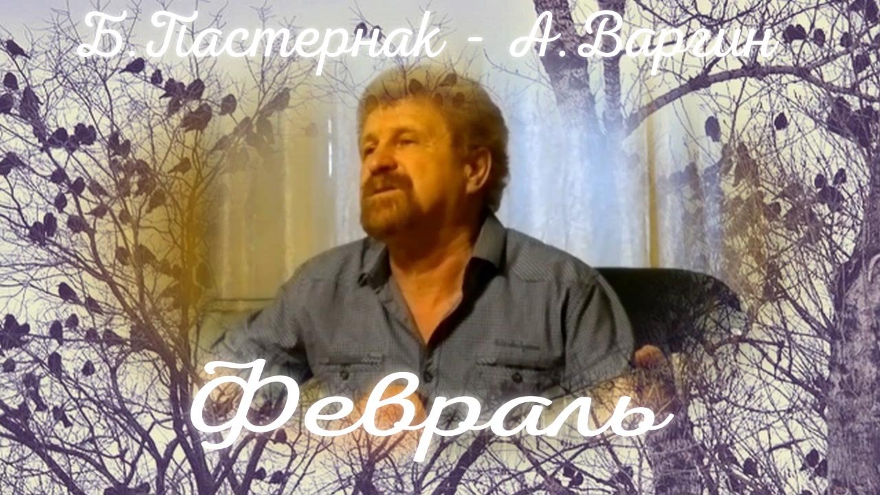 Февраль. Достать чернил и плакать... смотреть онлайн