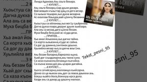 Линда Адамова.Ахь соьга бехира.?Супер новинка 2023?ТЕКСТ✅️