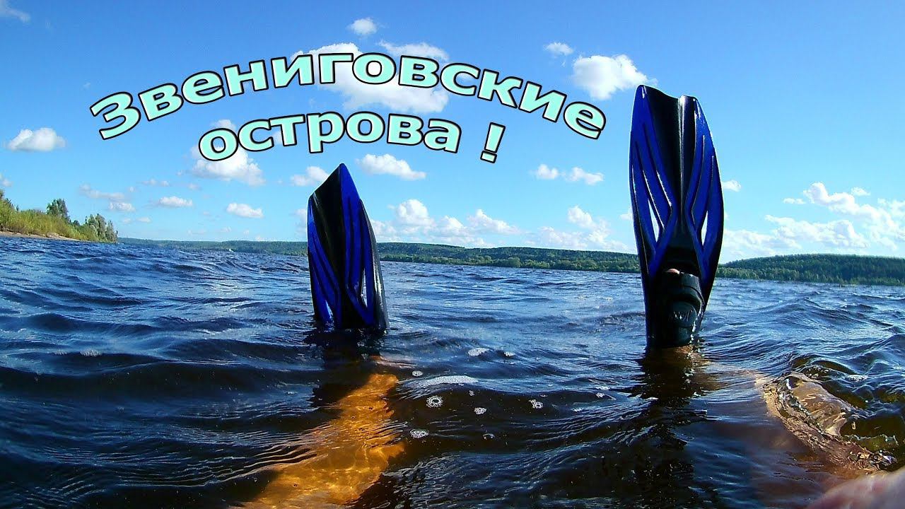 Звениговские острова ! смотреть онлайн