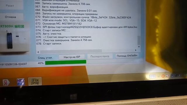 Проба ISP программирование Mystery Mstar 25Q32, программатором Rt809h через VGA