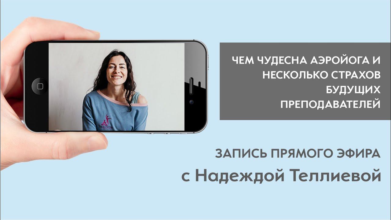 ЧЕМ ЧУДЕСНА АЭРОЙОГА