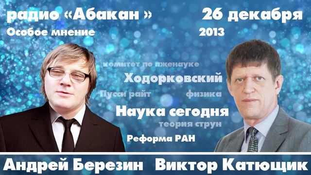 Ходорковский, пуси райт, реформа РАН Особое мнение прямой эфир. смотреть онлайн
