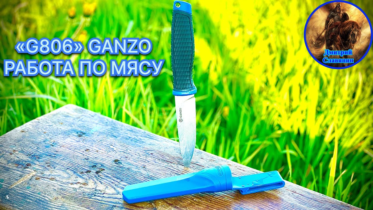 «G806» GANZO РАБОТА ПО МЯСУ смотреть онлайн