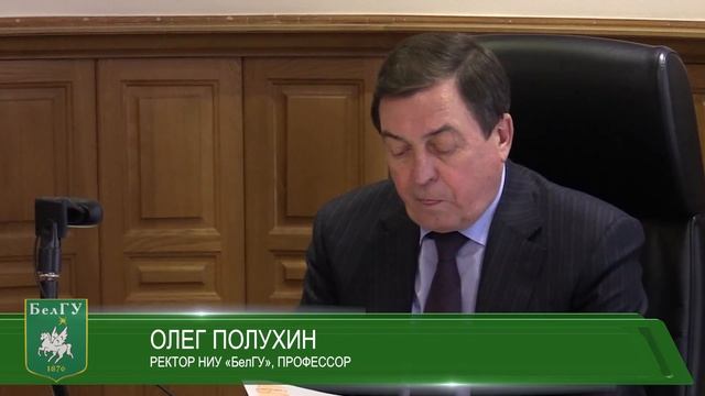 В НИУ «БелГУ» прошла итоговая конференция работников и обучающихся смотреть онлайн