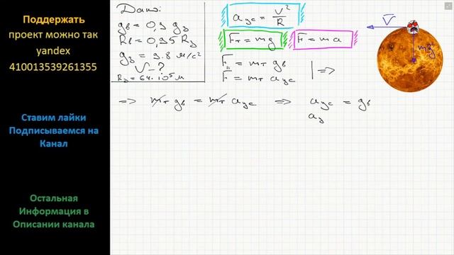 Физика Ускорение свободного падения на Венере составляет 0,9 земного, а радиус Венеры равен 0,95 смотреть онлайн