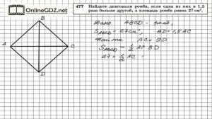 Задание № 477 — Геометрия 8 класс (Атанасян)