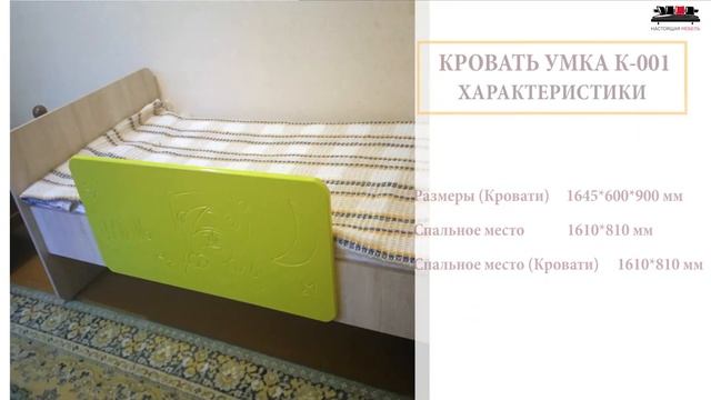 Удача много значит тур 22 - Настоящая мебель Кровать Умка К-001 Лайм глянец / Дуб сонома смотреть онлайн