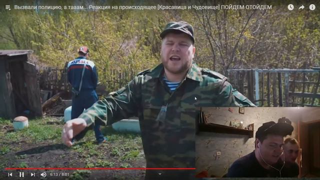 РЕАКЦИЯ НА СУНДУКА И МЕНТА "ПОЙДЕМ ОТОЙДЕМ" смотреть онлайн