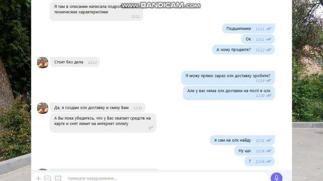Обман с ОЛХ ДОСТАВКОЮ | Будь Уважний Райдер смотреть онлайн