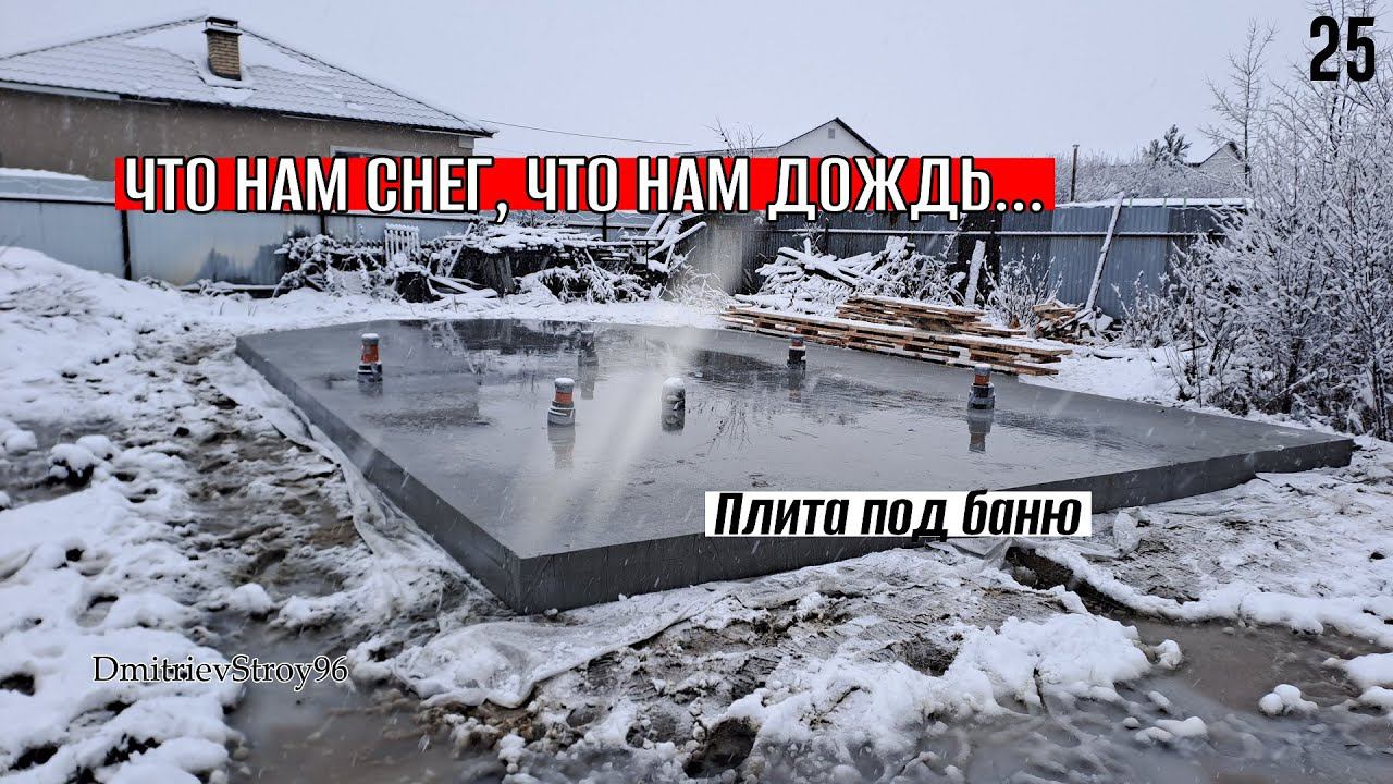 Фундаментная плита под баню с трапециями (эркерами) смотреть онлайн