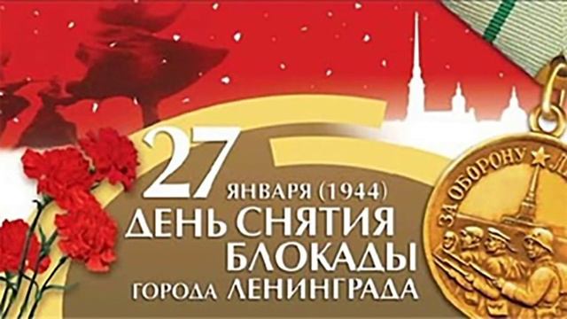 День снятия блокады Ленинграда (27.01.2016) смотреть онлайн