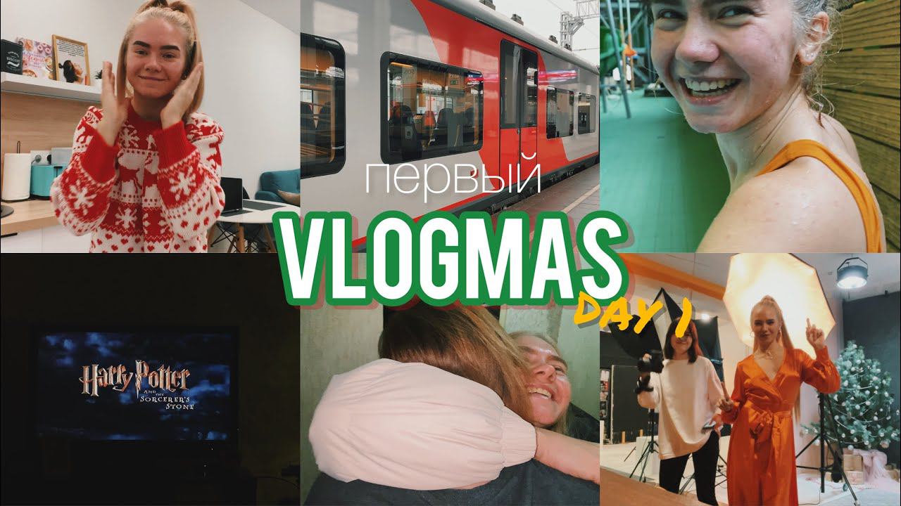 11. Поездка домой : съемка : Гарри Поттер, аквапарк и AliExpress смотреть онлайн