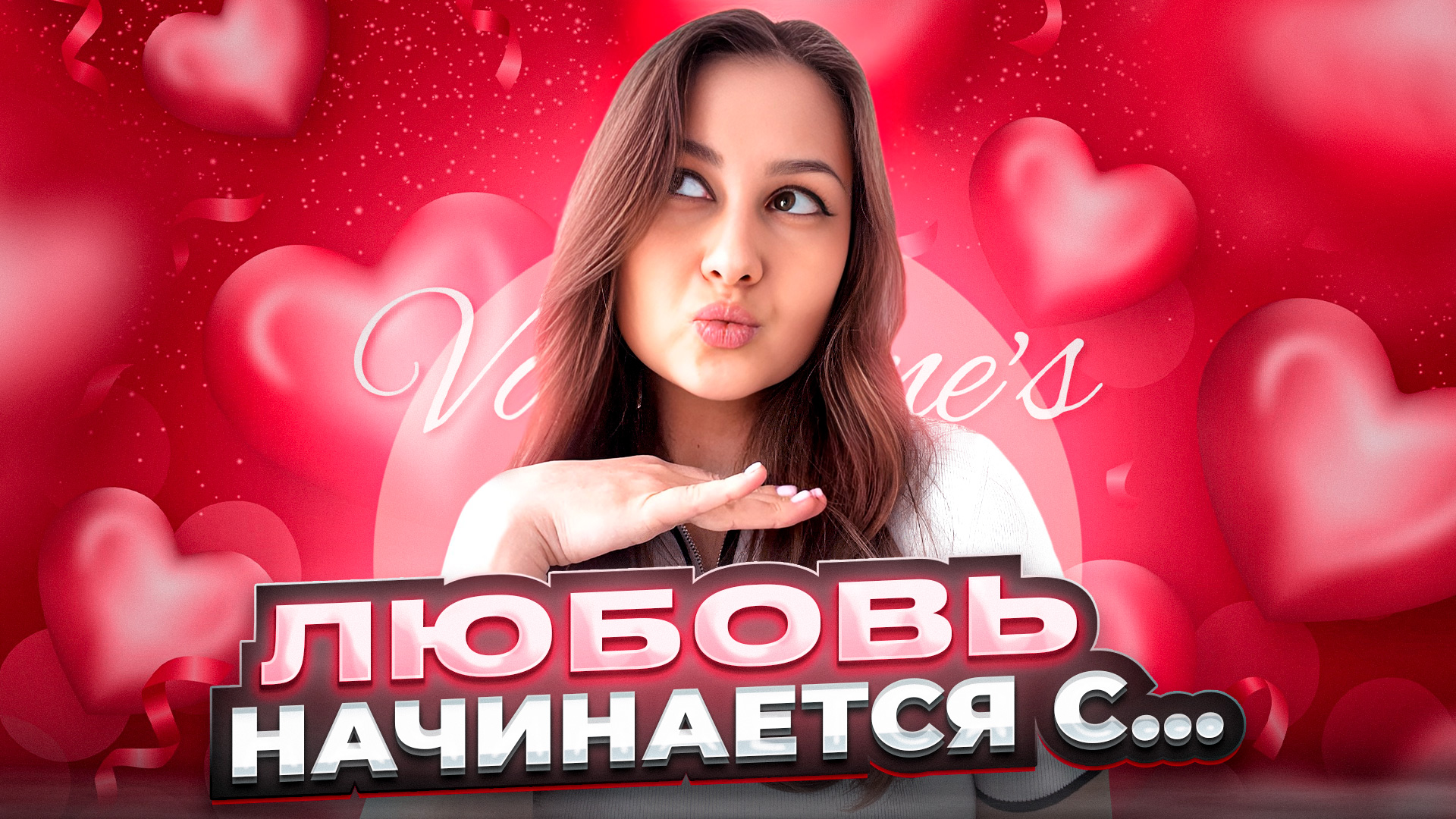 День всех влюбленных. Как отмечают за рубежом?