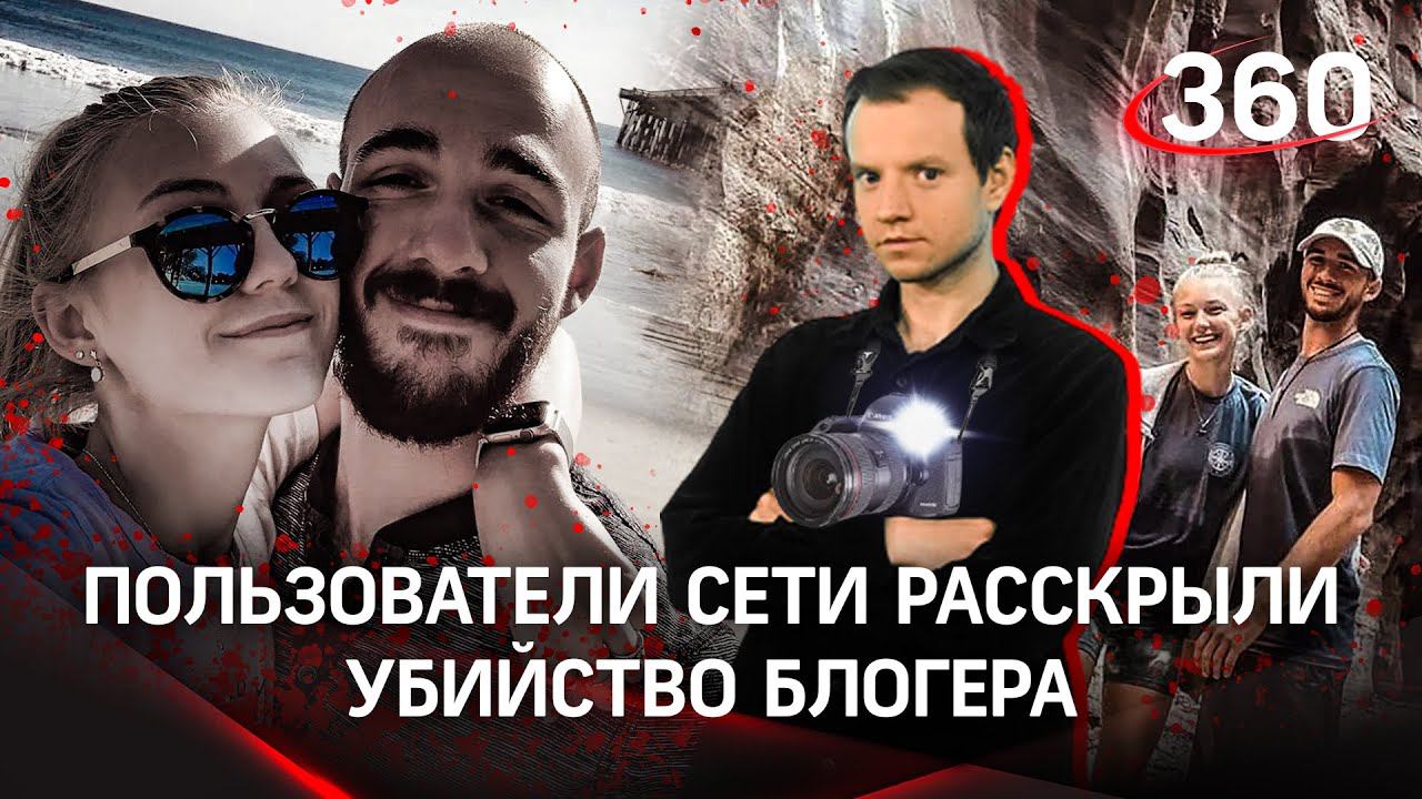 «Загадка Габби Петито»: как вся Америка искала труп убитой девушки смотреть онлайн