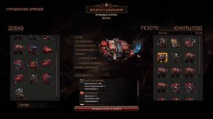 Warhammer 40,000: Battlesector Гайд по Составу и тактике.