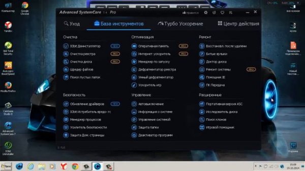 Обзор на Advanced System Care