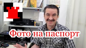 Требования к Фото на Паспорт || Что такое «фото без уголка»?