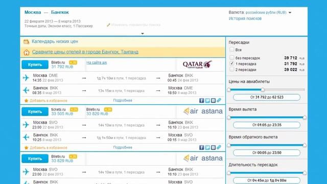 Авиабилеты по низким ценам от Aviasales