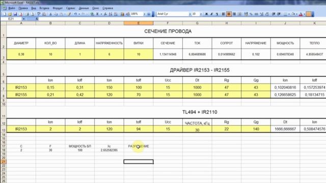 Реактивное сопротивление конденсатора и индуктивности. Расчет в Execel. смотреть онлайн